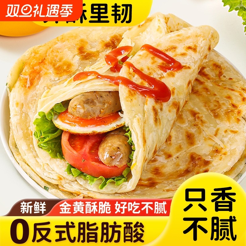 正宗手抓饼90g*20片面饼皮正品旗舰店早餐半成品美食卷饼商用家
