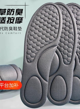 增高鞋垫男士防臭吸汗透气精华四季柔软舒适运动减震支撑劳保皮鞋