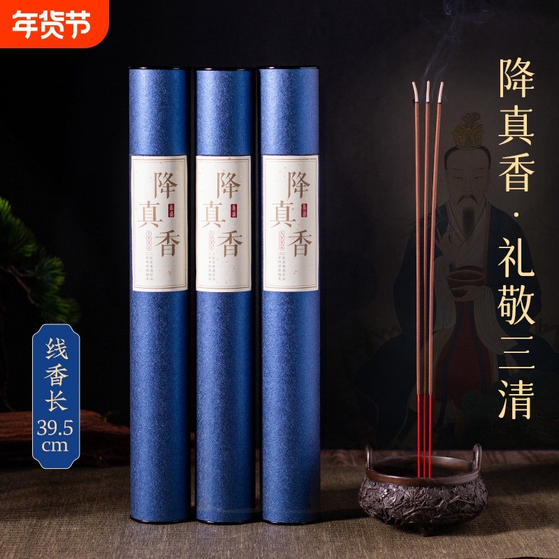 道香海南天然降真香家用供香线香熏香财神香供奉竹签香降香供神香,洗护清洁剂/卫生巾/纸/香薰,中式香/经典熏香,淘宝优惠券,粉丝福利购,淘宝优惠卷