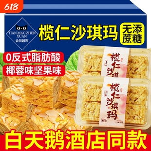 榄仁手工沙琪玛广州广式白老式硬脆萨其马整箱批发天鹅官方旗舰店