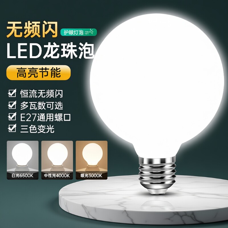 灯泡螺口led灯龙珠灯泡e27节能灯三色变光灯白光暖光家用吊灯光