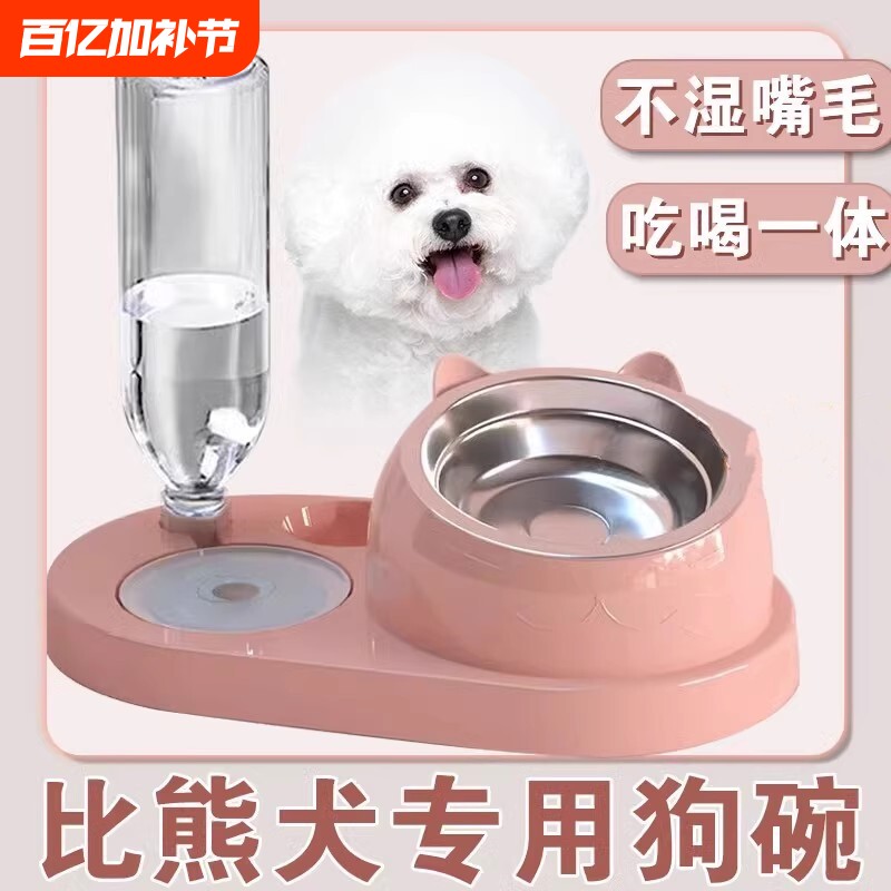 比熊犬专用狗盆狗粮碗喝水器不湿嘴狗狗吃饭饭盆喝水一体生活用品