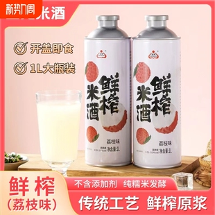 生龙孝感米酒1L/罐鲜榨米酒荔枝味酒酿糯米醪糟汁甜米酒开盖即食