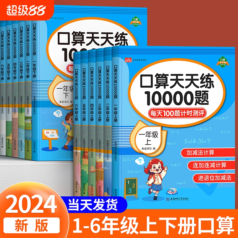 1-6年级上下册口算天天练数学题