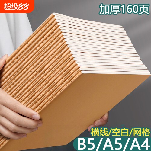 A4B5牛皮纸笔记本子加厚初中生专用考研空白作业本大学生2026年新16k开a5工作记录横线2025练习本方格线装