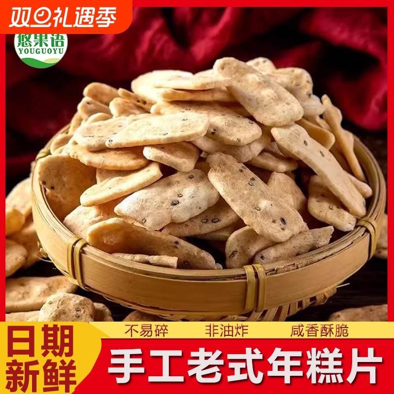 老式拇指年糕片经典童年250g袋装香酥炒货怀旧小零食原味健康休闲