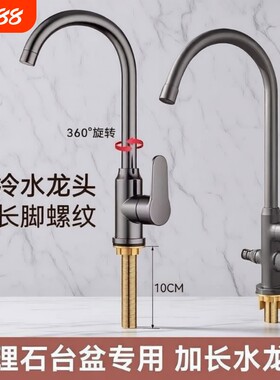 厨房单冷水龙头全铜家用大理石洗衣池洗手盆槽加长螺纹脚龙头冷热