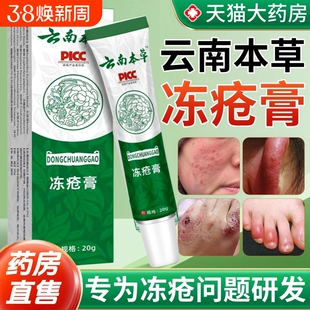 冻疮冻伤膏正品防耳朵手足脚后跟皴干裂搭止痒膏非一榜第名本草