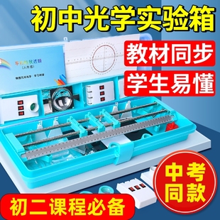初二物理光学力学全套实验器材三棱镜凸透镜成像弹簧测力计光学实验盒初中八年级光具座小孔成像实验盒8上册