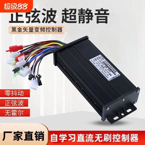 正弦波矢量变频电动瓶摩托车控制器4860v72v无刷电机三模智能通用