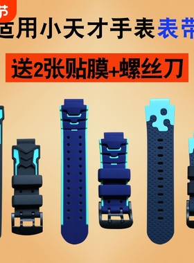 适用小天才儿童电话手表的表带XTCZ1sZ2yZ3dZ5z6Y03q1D1Q1SY05A
