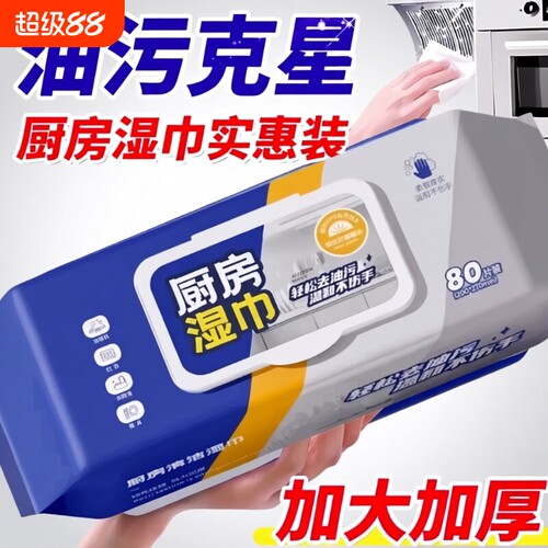 商超同款全网爆卖厨房清洁湿巾