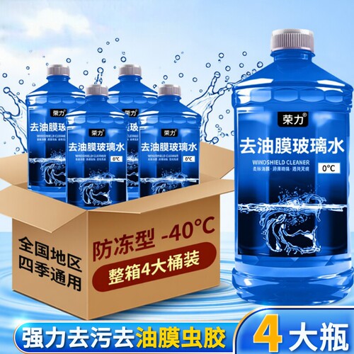 强力去污汽车玻璃水|千人收藏