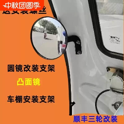 电动三轮车后视镜反光镜倒车镜凸面圆镜改装四轮顺丰快递车