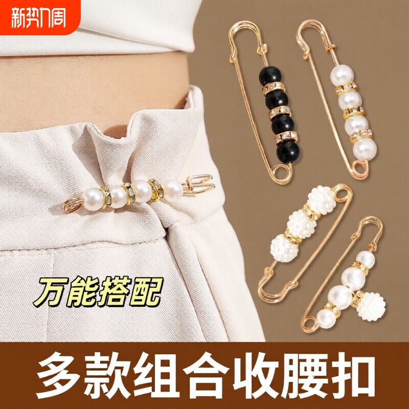裤腰改小别针固定夹子收腰神器胸针收紧调节防走光扣