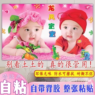 龙凤胎宝宝贴画报墙贴求送子娃娃图助备孕婴儿教海报照片图片卧室