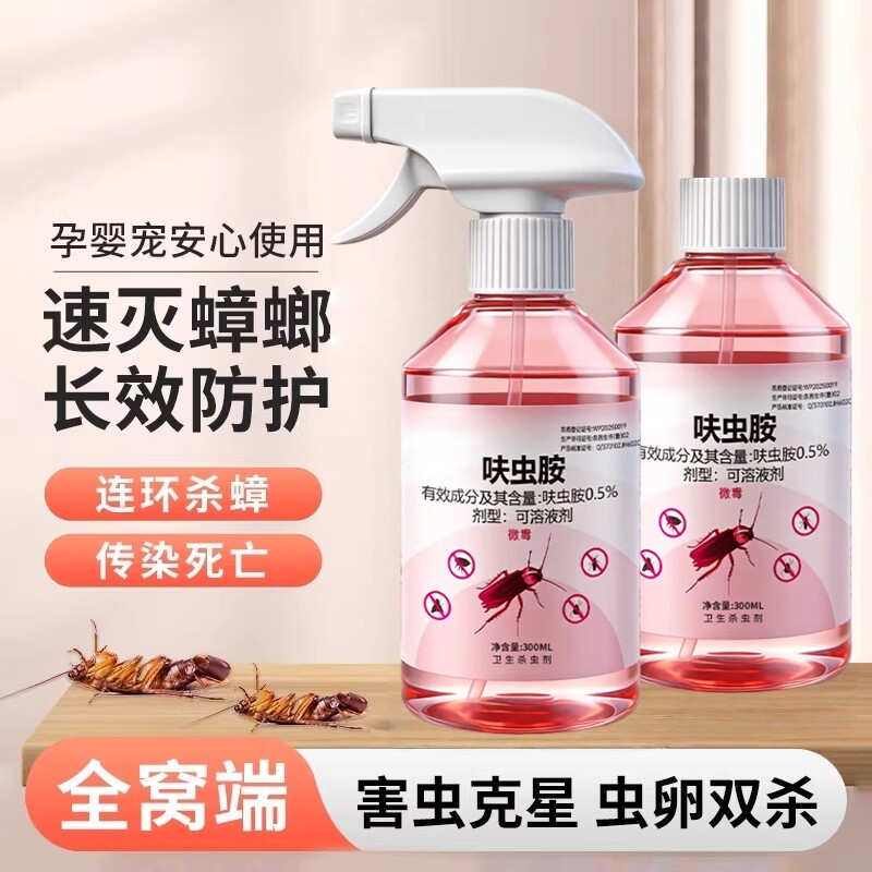 呋虫胺杀虫剂家用室内无毒喷雾蟑螂药灭蚂蚁跳蚤宠物驱虫严选虫卵