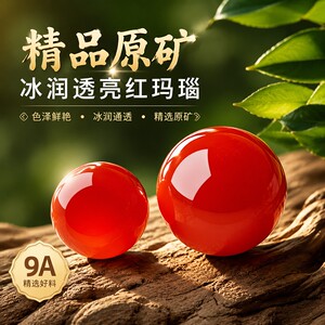 原矿天然红玛瑙珠子满色满肉冰种南红玛瑙DIY串珠水晶手链纯银