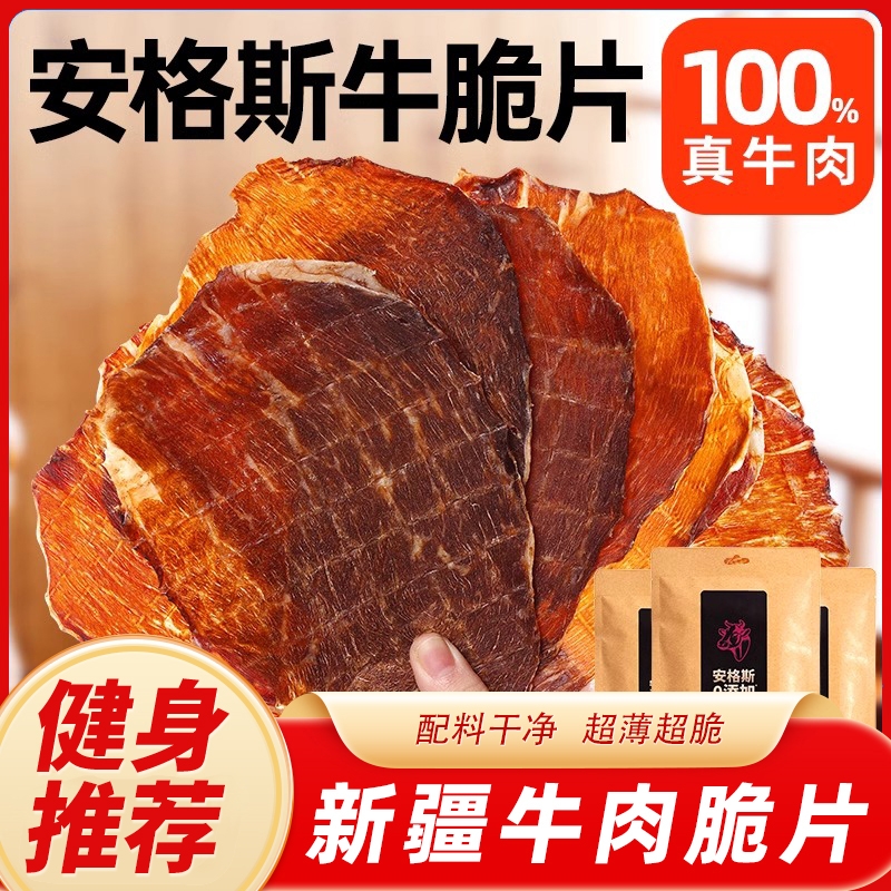 牛肉脆片安格斯牛脆脆牛肉干晚上解馋追剧休闲零食风干高蛋白食品