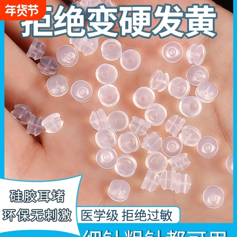 硅胶耳堵防掉耳钉子弹头塑料耳堵耳塞配件透明耳钉后塞耳环耳帽塞,饰品/流行首饰/时尚饰品新,耳钉,淘宝优惠券,粉丝福利购,淘宝优惠卷