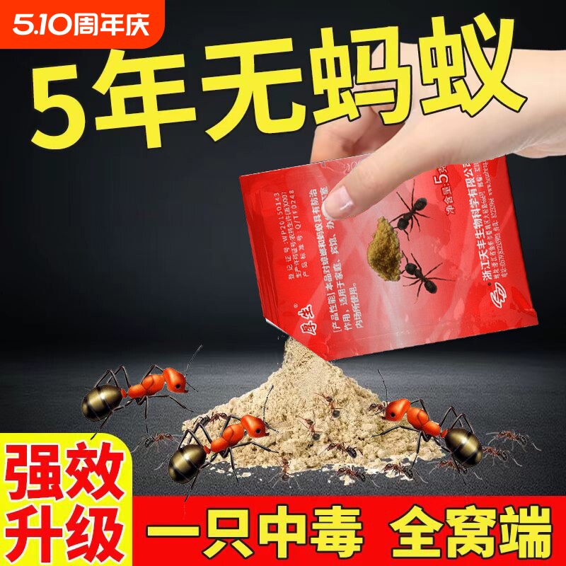 灭蚂蚁药家用全一窝端杀蚁饵剂厨房菜地驱大小红黄黑蚂蚁除虫粉剂