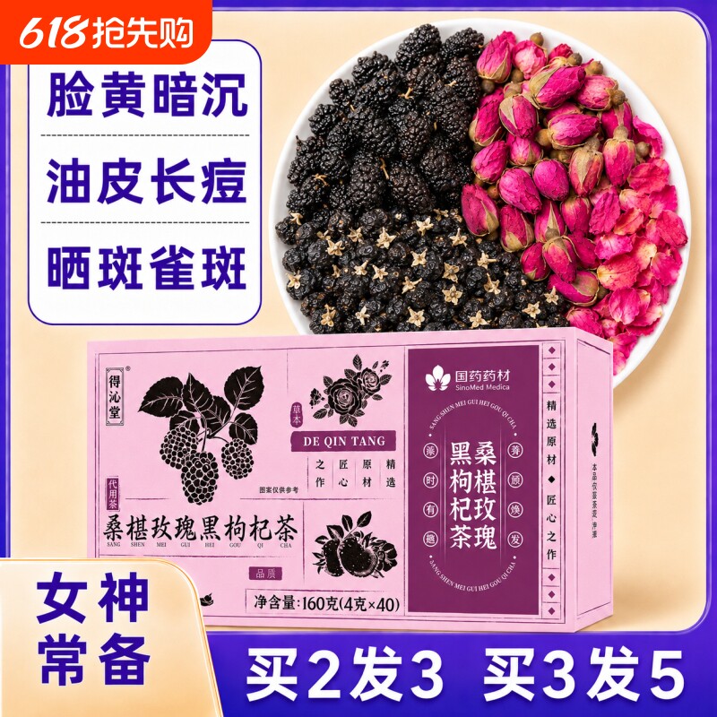 桑葚黑枸杞玫瑰花茶养生茶女人美容养颜调理气血花茶女养生茶包