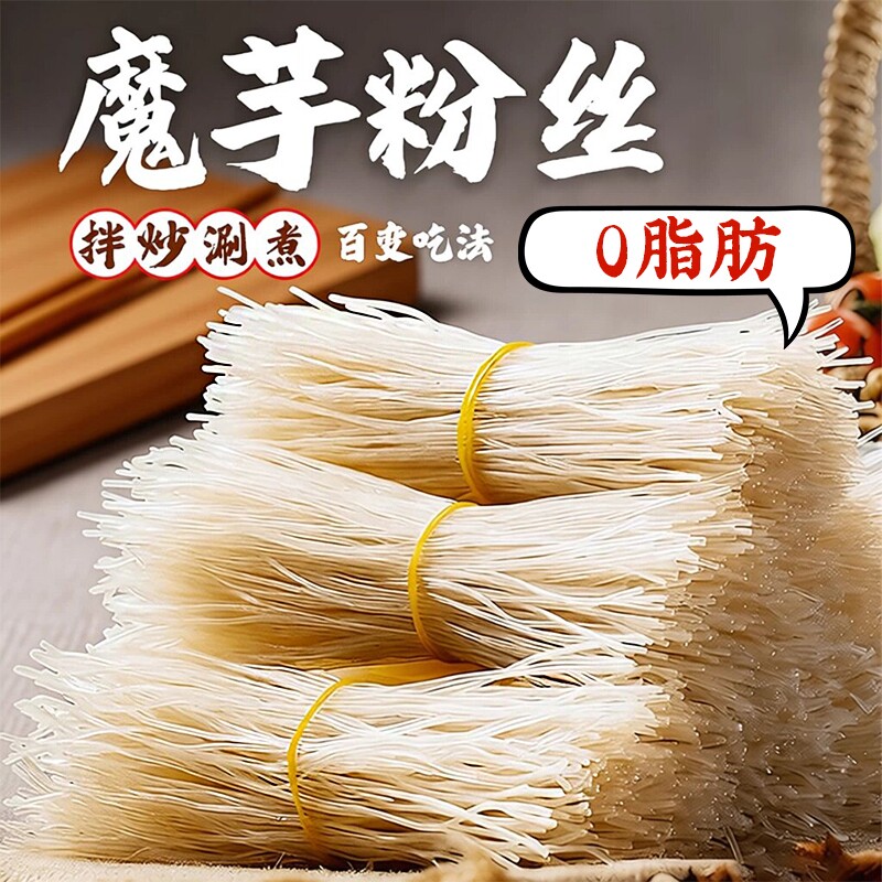魔芋粉条干粉丝0脂肪代餐高饱腹方便速食火锅凉拌干货蒟蒻面夜宵