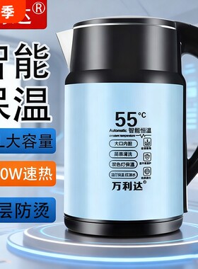 烧水壶2025新款万利达自动保温电热家用不锈钢304保温壶热水壶