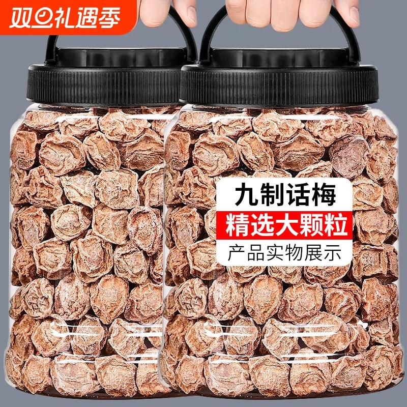 正宗九制话梅王干500g台式青梅咸酸梅干梅子孕妇零食蜜饯果干批发