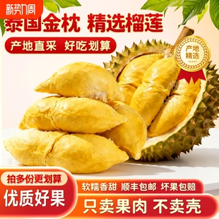 泰国金枕榴莲肉进口冷冻榴莲肉2斤560g水果肉冻新鲜顺丰 鲜果 包邮