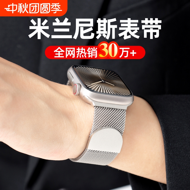 iwatch手表表带双磁吸米兰高级感
