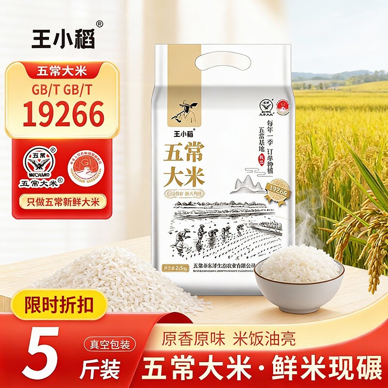 东北黑龙江五常大米2025年新米香10斤5斤现磨小稻生态好吃的真