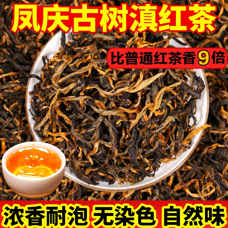 正宗滇红浓香耐泡自然蜜香