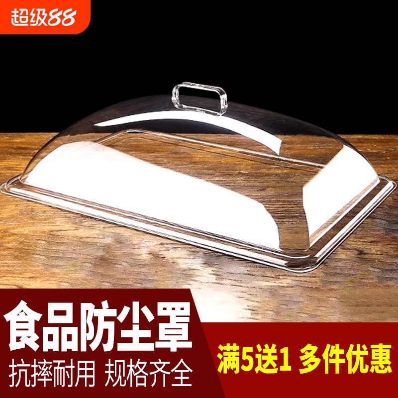 6040食品盖透明防尘罩长方形面包罩餐盖蛋糕托盘盖子菜盖罩塑料盖图片