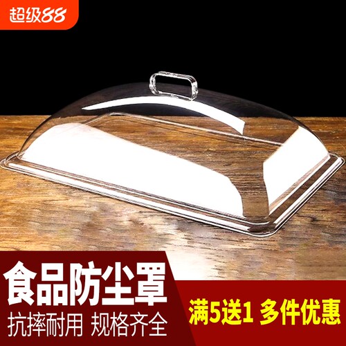 6040食品盖透明防尘罩长方形面包罩餐盖蛋糕托盘盖子菜盖罩塑料盖