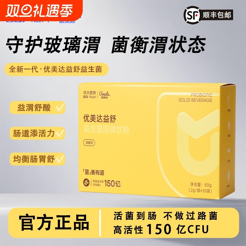 优美达华大基因益舒胃部益生菌粉胃肠道脾成人儿童营养活性调理