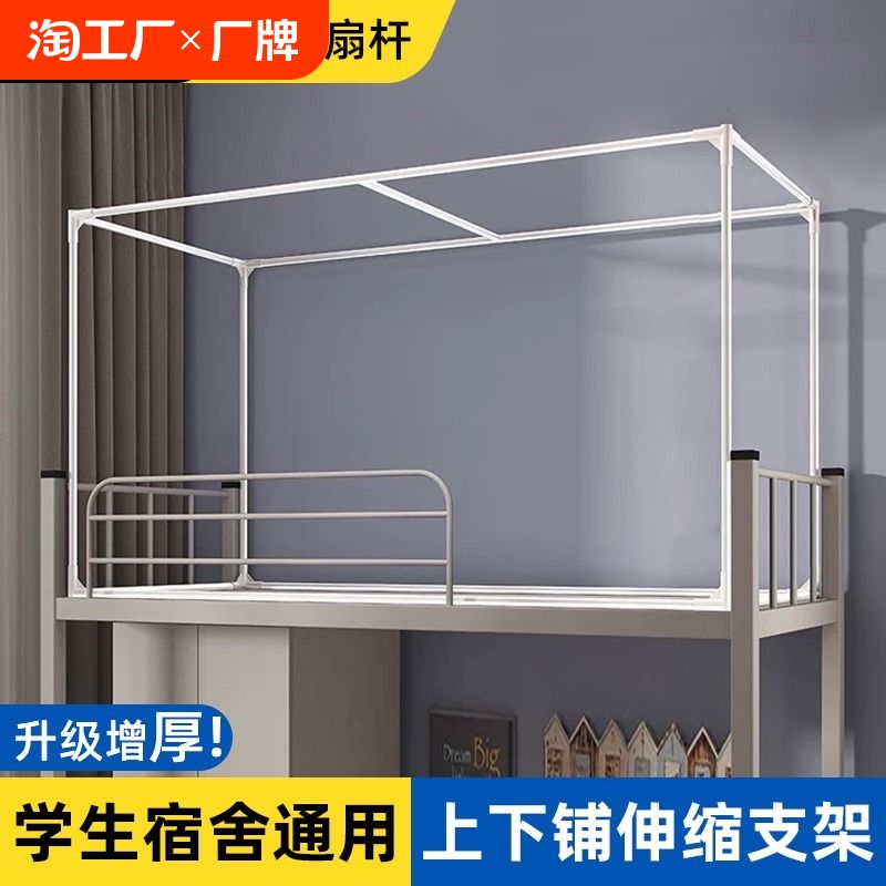 可伸缩床帘蚊帐支架学生宿舍上下铺杆子加厚加粗床架寝室支撑杆ww