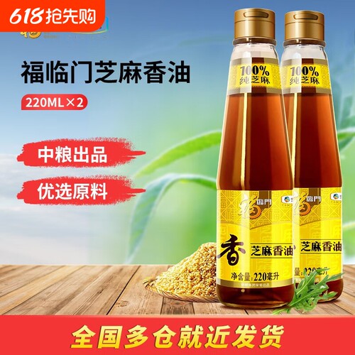 福临门芝麻香油220ml*1/2瓶食用油香油调味油芝麻油