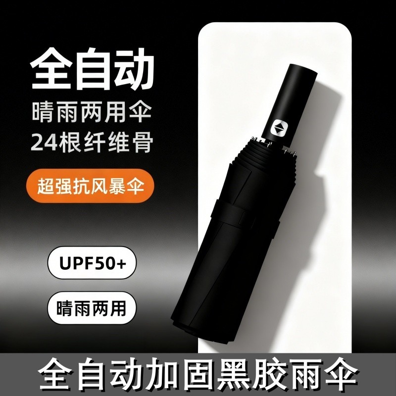 全自动雨伞一键全收学生防晒防紫外线男女高档女晴雨两用折叠收缩