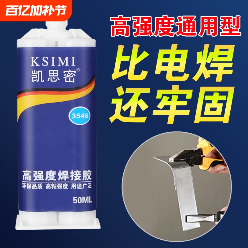 强力ab胶水粘金属陶瓷铁不锈钢玻璃大理石木头塑料瓷砖专用修补剂防水超强力万能焊接胶水电焊神器石材多功能