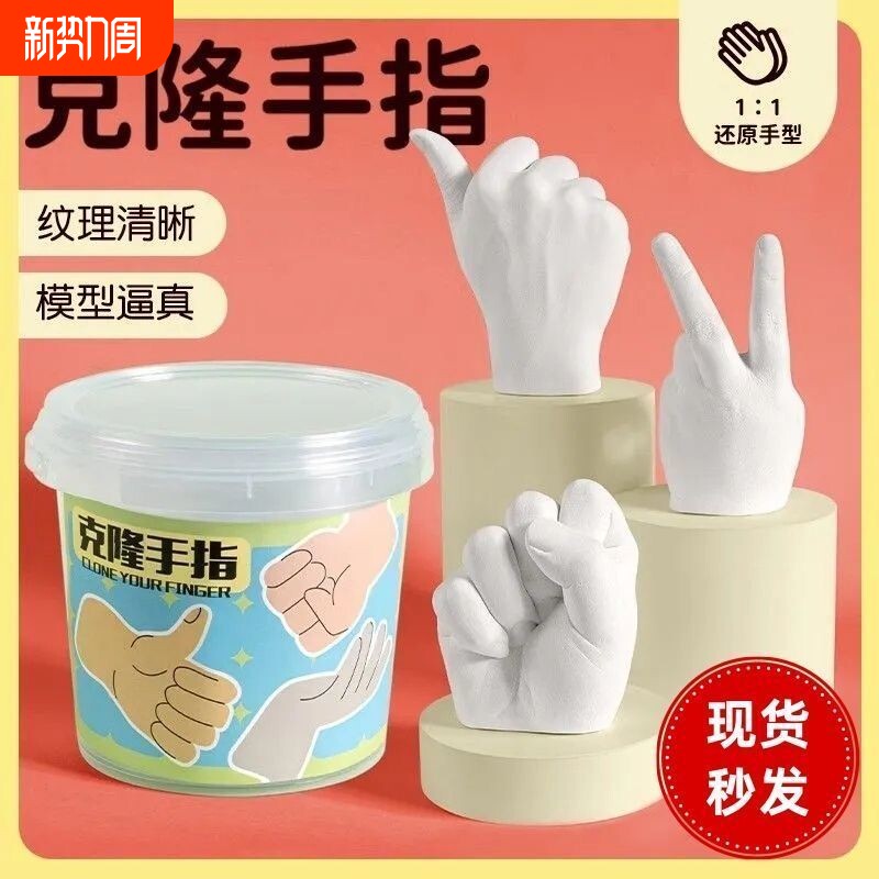 儿童克隆手指手模型石膏diy自制手膜克隆粉模型粉玩具手工纪念品