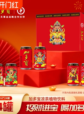 春节送礼红罐加多宝植物凉茶310ml*24*1/2箱伴侣年货罐装财神饮料