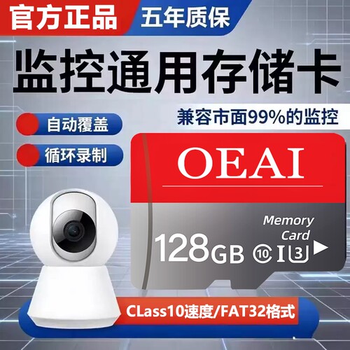 监控摄像头存储卡128g家用高速卡fat32专用TF卡=云台监控sd卡