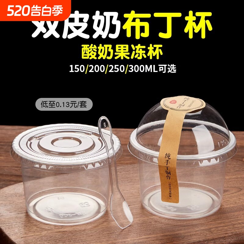双皮奶专用杯布丁杯一次性冰淇淋盒酸奶杯子带盖打包盒摆摊饮品