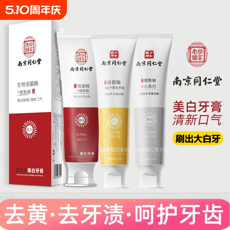 小苏打牙膏去黄去口臭牙结石美白官方旗舰店正品清新口气护龈防蛀
