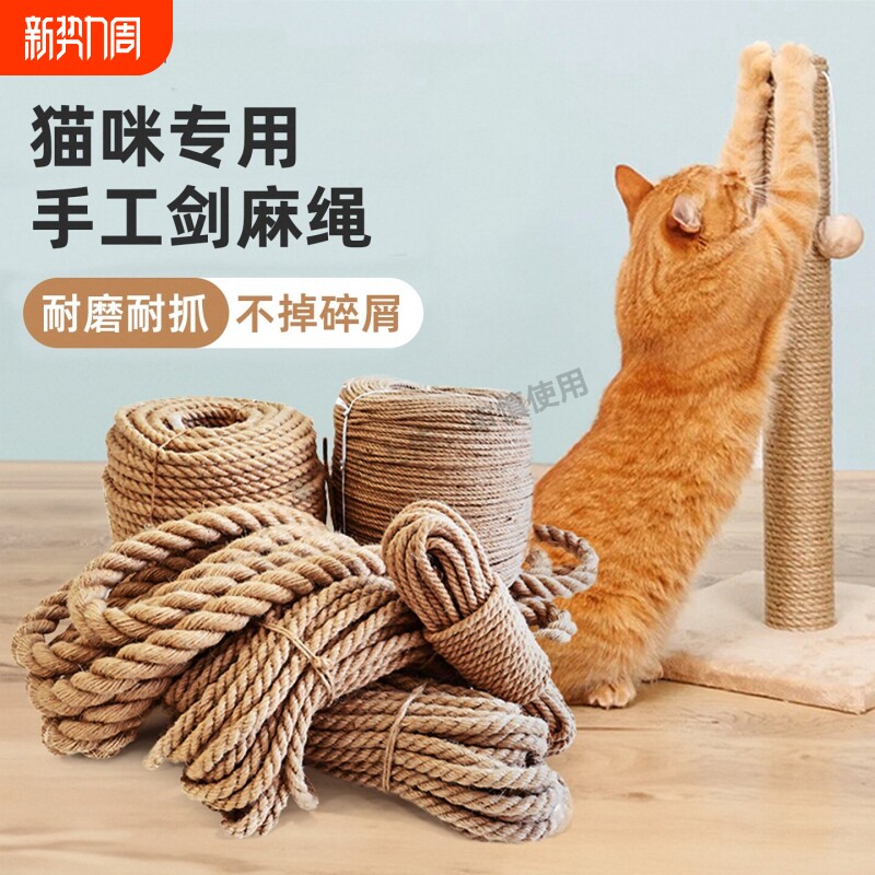 麻绳猫咪专用剑麻DIY猫爬架耐抓磨猫抓柱猫抓板磨爪猫玩具猫抓盆