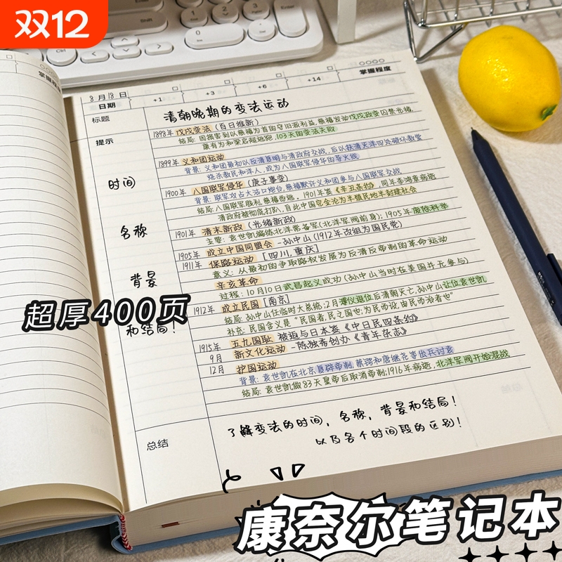 康奈尔A4加厚笔记本|万人加购