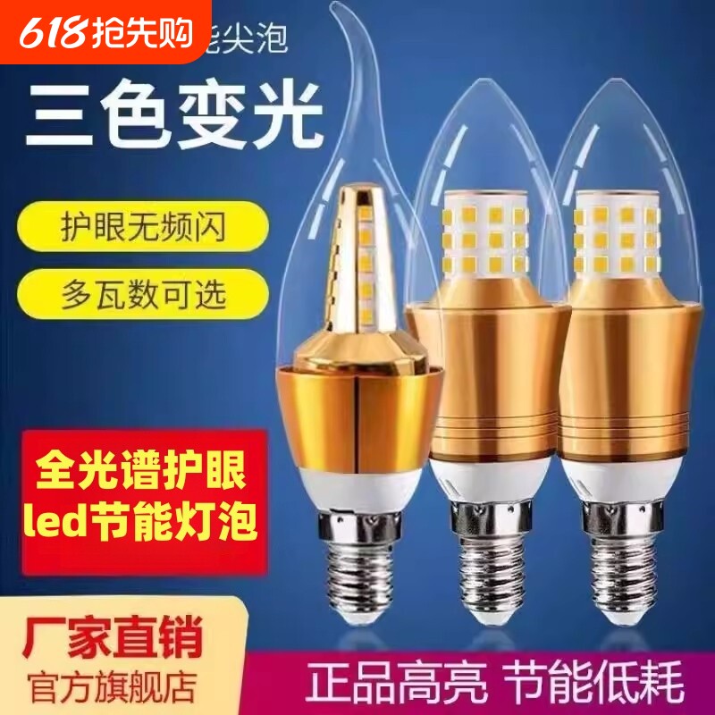 品牌正品超亮led蜡烛灯泡e14小螺口吊灯风扇灯三色变光节能水晶