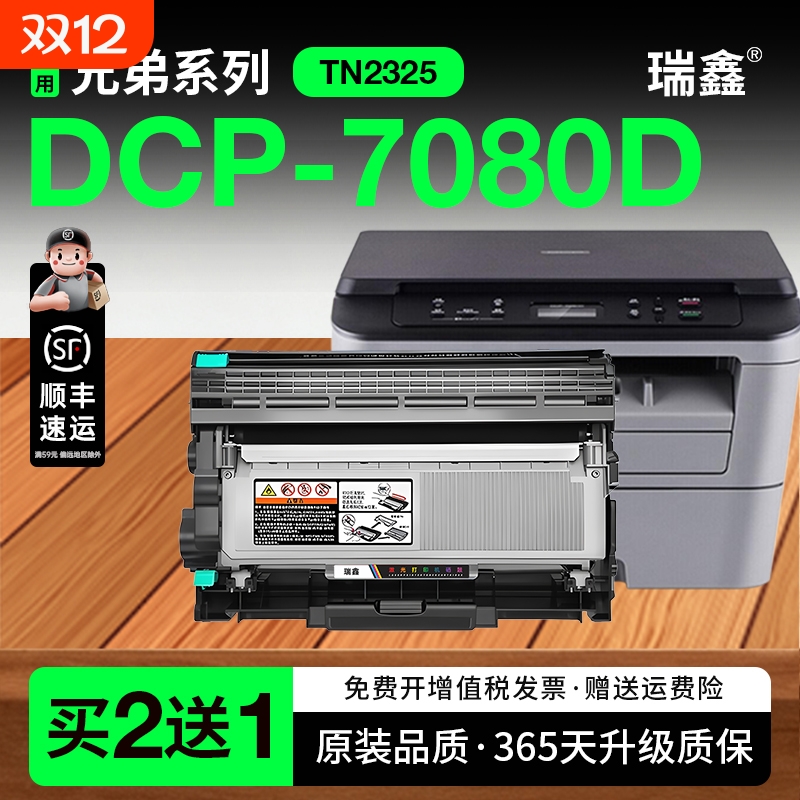 适用兄弟DCP-7080D粉盒DCP-7080打印机硒鼓TN2325墨盒DR2350鼓架晒鼓复印一体机7080激光多功能扫描碳粉盒