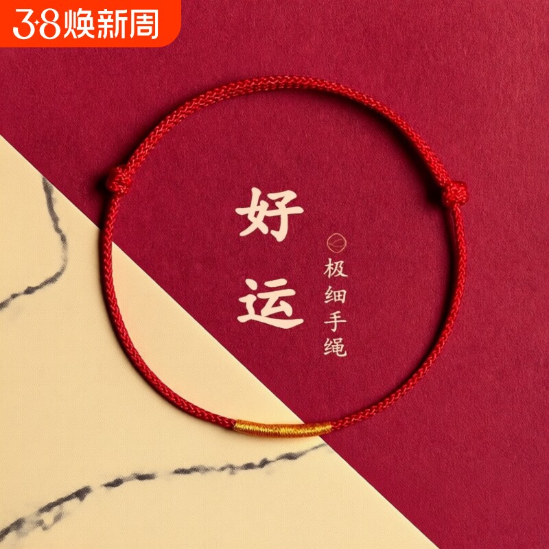 红绳蛇年本命年红手绳极细女红色脚绳男情侣礼物手链编织绳脚链女